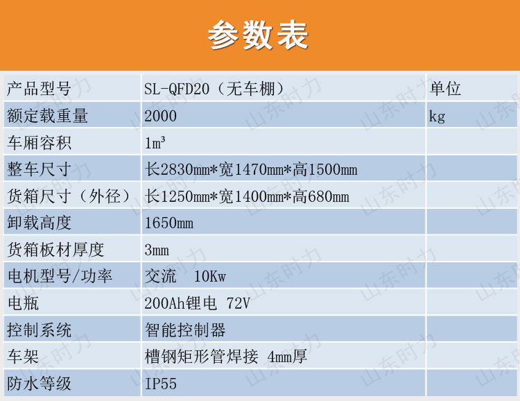 電動(dòng)前翻斗車參數(shù)