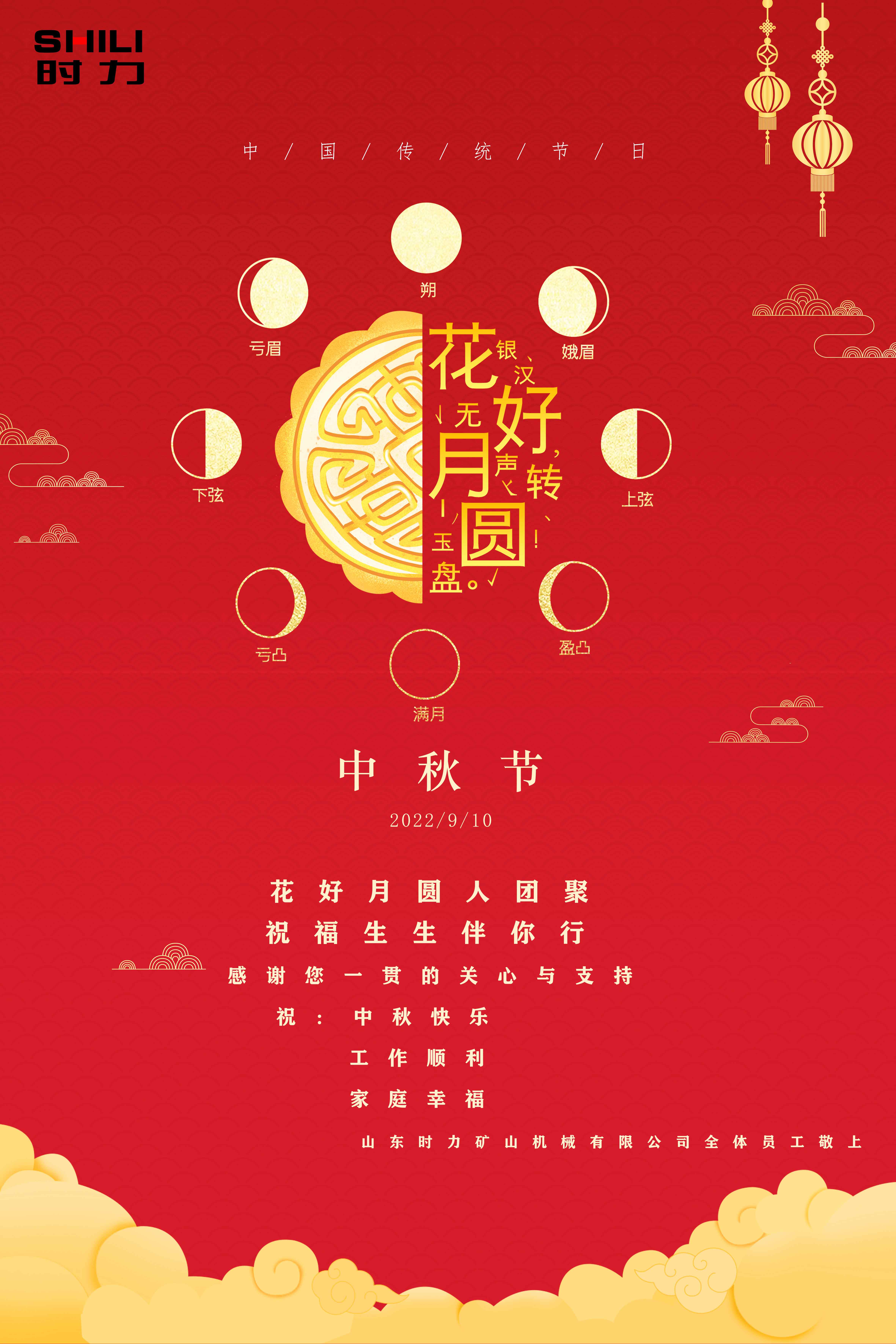 真情相伴，時(shí)力人恭祝大家中秋節(jié)快樂(lè)